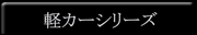 �y�J�[�V���[�Y