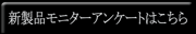 ���j�^�[�A���P�[�g