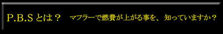 P.B.S�}�t���[�Ƃ�