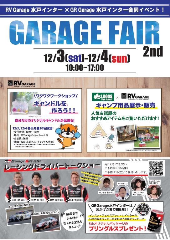 トヨタカローラ新茨城 イベント イベント情報 ガナドール 株式会社 マツ ショウ