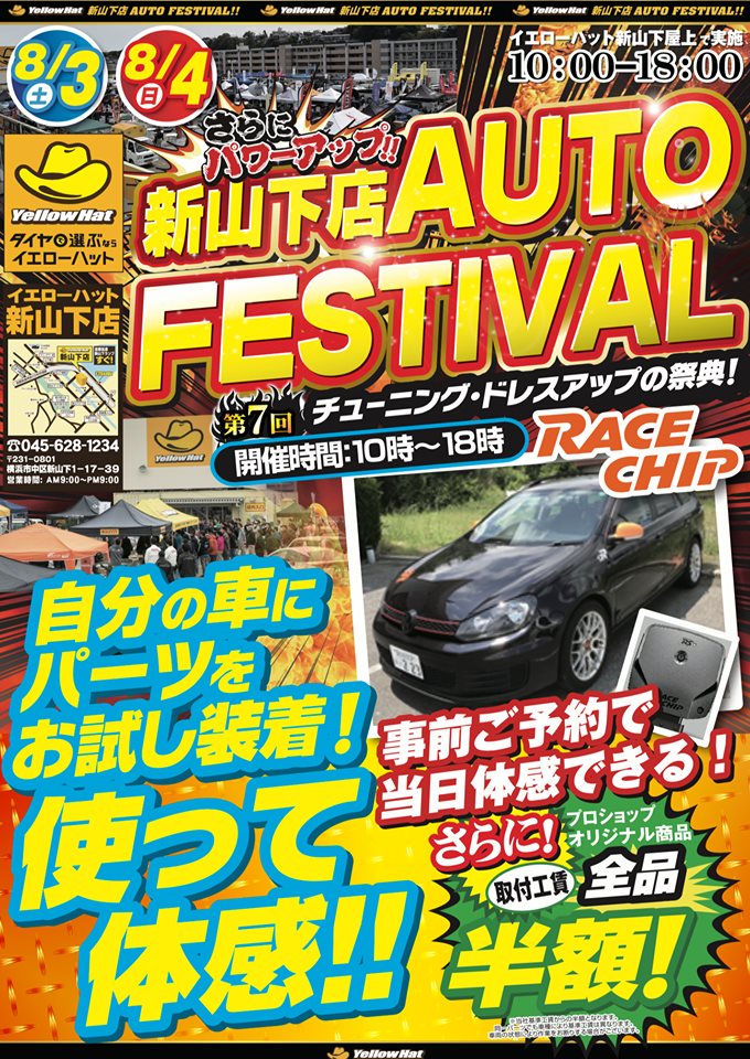 Yh新山下イベント 19 イベント情報 ガナドール 株式会社 マツ ショウ